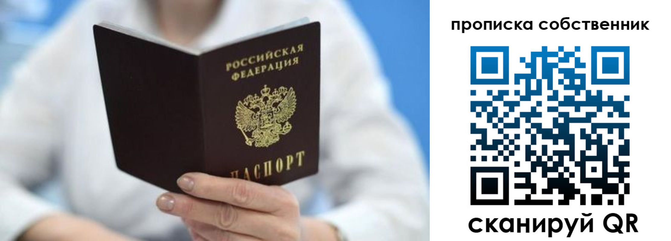прописка регистрация в Миассе